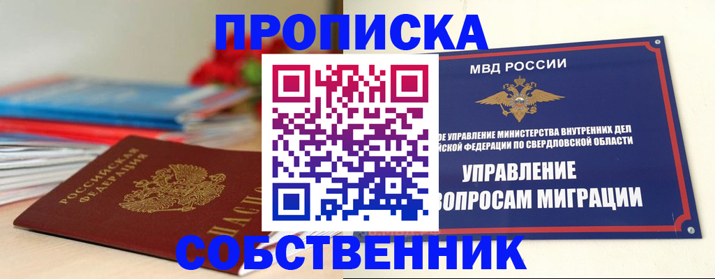 прописка для военкомата в Павловском Посаде